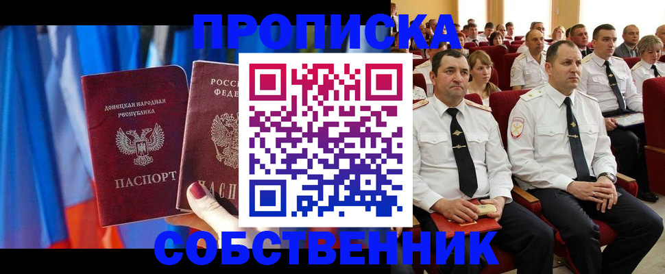 прописка 2025 в Мончегорске