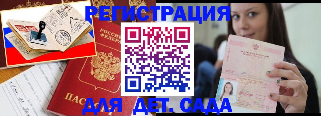 временная регистрация для всех в Мончегорске